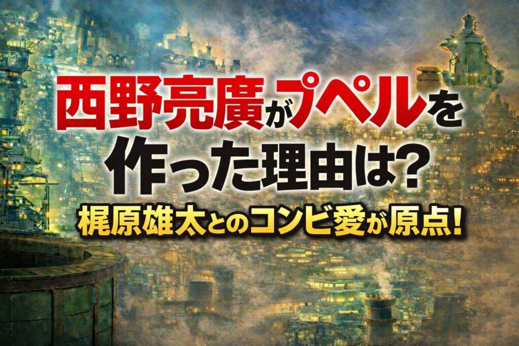 タイトル 西野亮廣がプペルを作った理由は？梶原雄太とのコンビ愛が原点！ イメージ画像