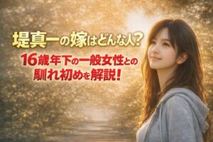 タイトル 堤真一の嫁はどんな人？16歳年下の一般女性との馴れ初めを解説！アイキャッチイメージ画像