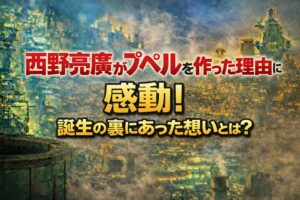 タイトル 西野亮廣がプペルを作った理由に感動！誕生の裏にあった想いとは？イメージアイキャッチ画像